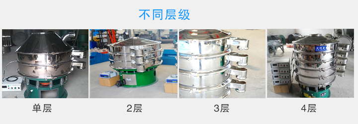 超聲波振動篩層數可達4層，可將一種物料分選出2-5種不同粒度規(guī)格