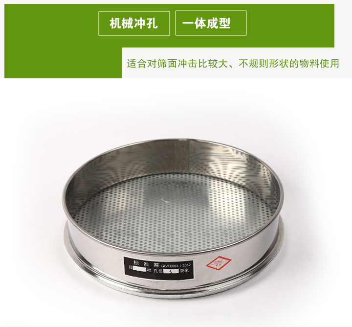 沖孔板試驗篩適合對篩面沖擊比較大、不規(guī)則形狀的物料使用